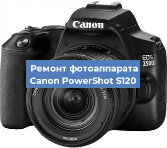 Замена стекла на фотоаппарате Canon PowerShot S120 в Белгороде